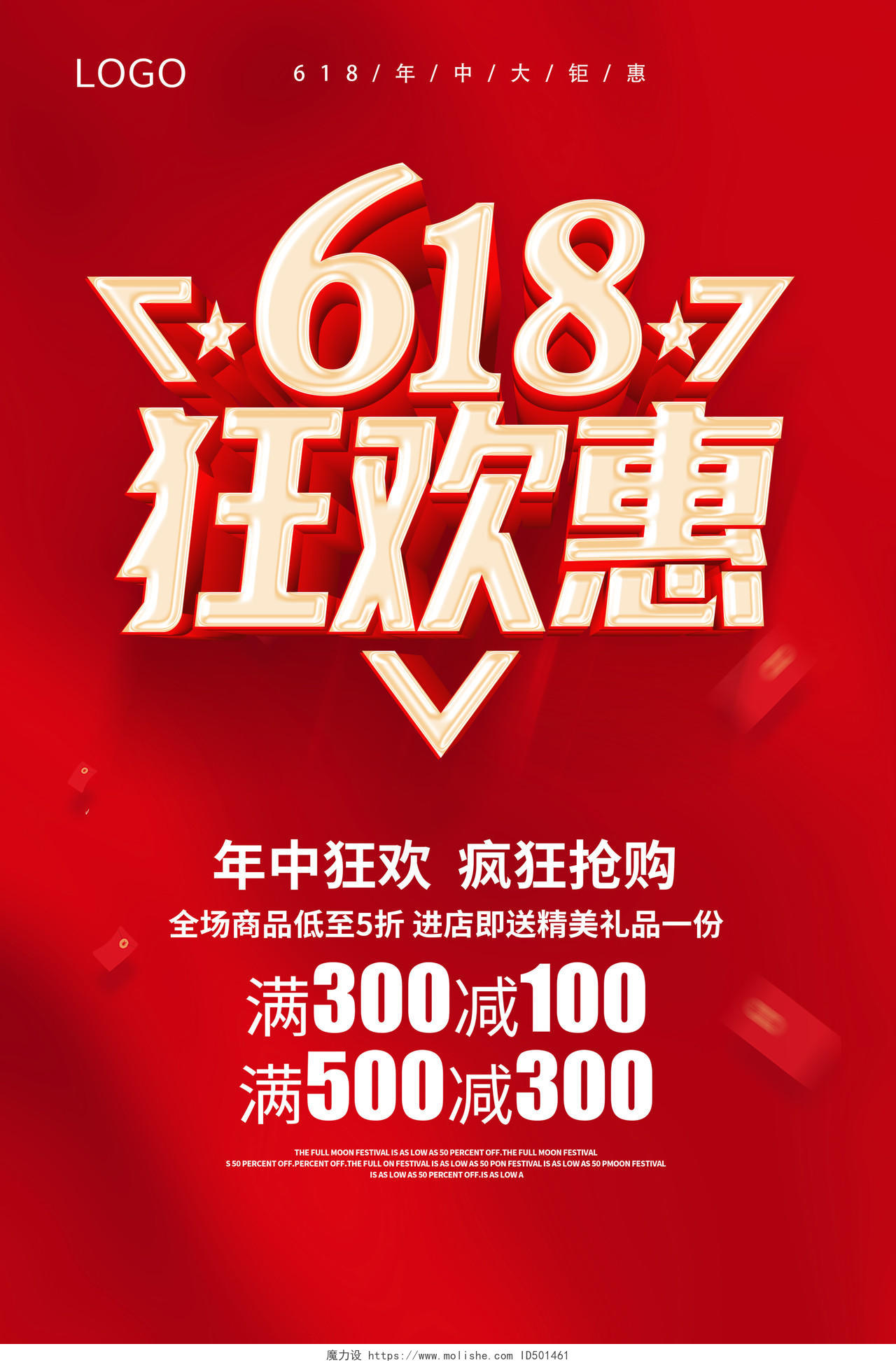 红色618年中盛典年中大促618预售618狂欢海报